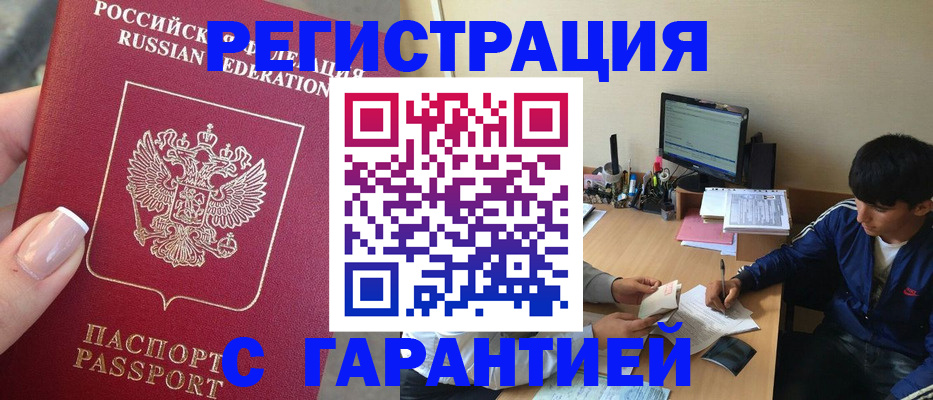 временная регистрация 2025 в Янауле