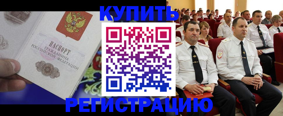 прописка для кредита в Янауле