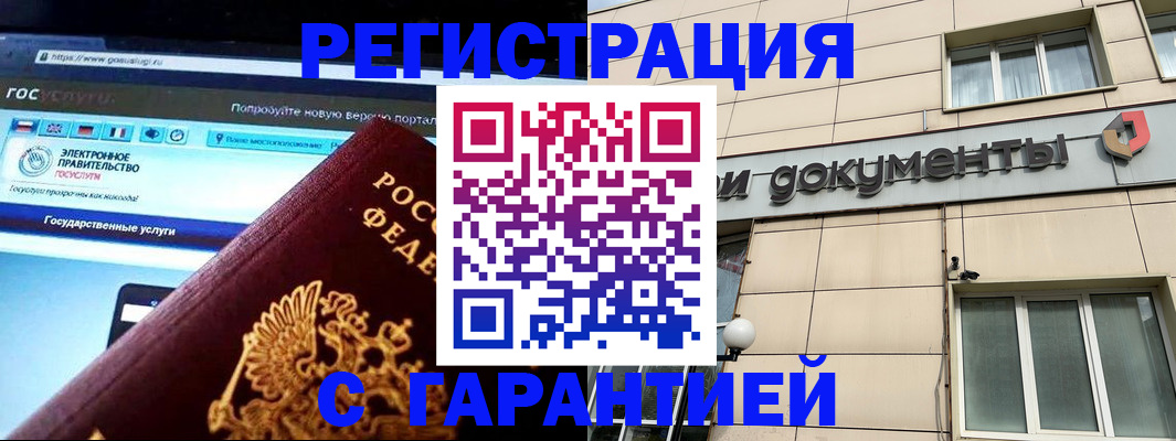 временная регистрация купить в Янауле